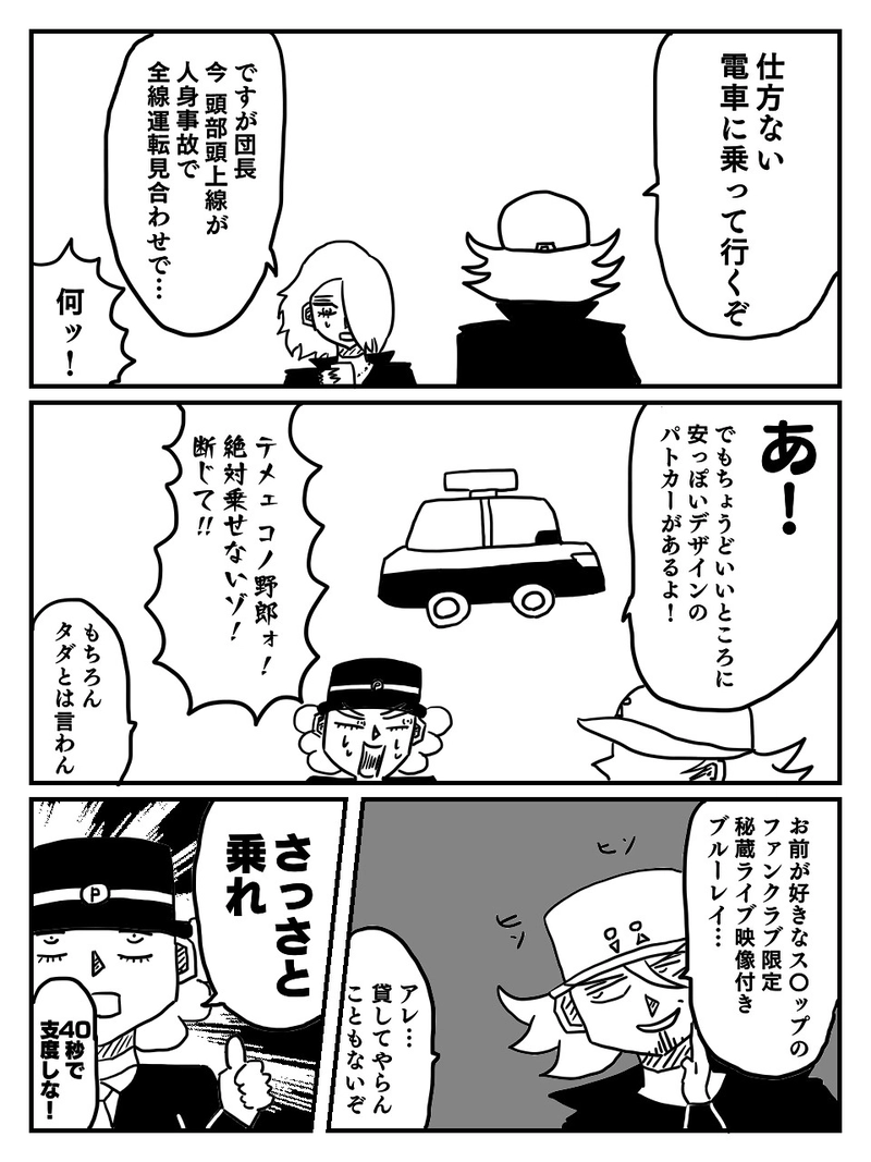 #8 都会大輔の恨み