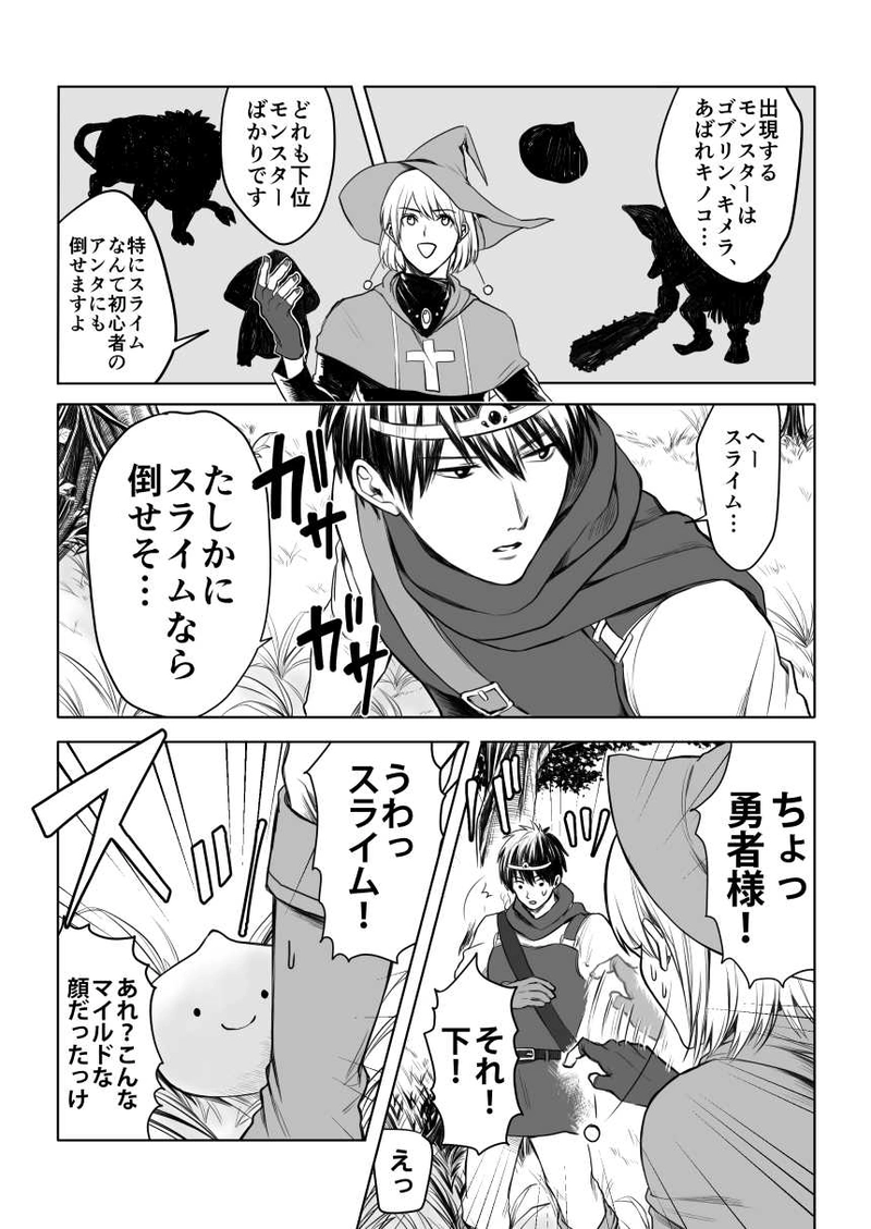 出発、町の外へ！