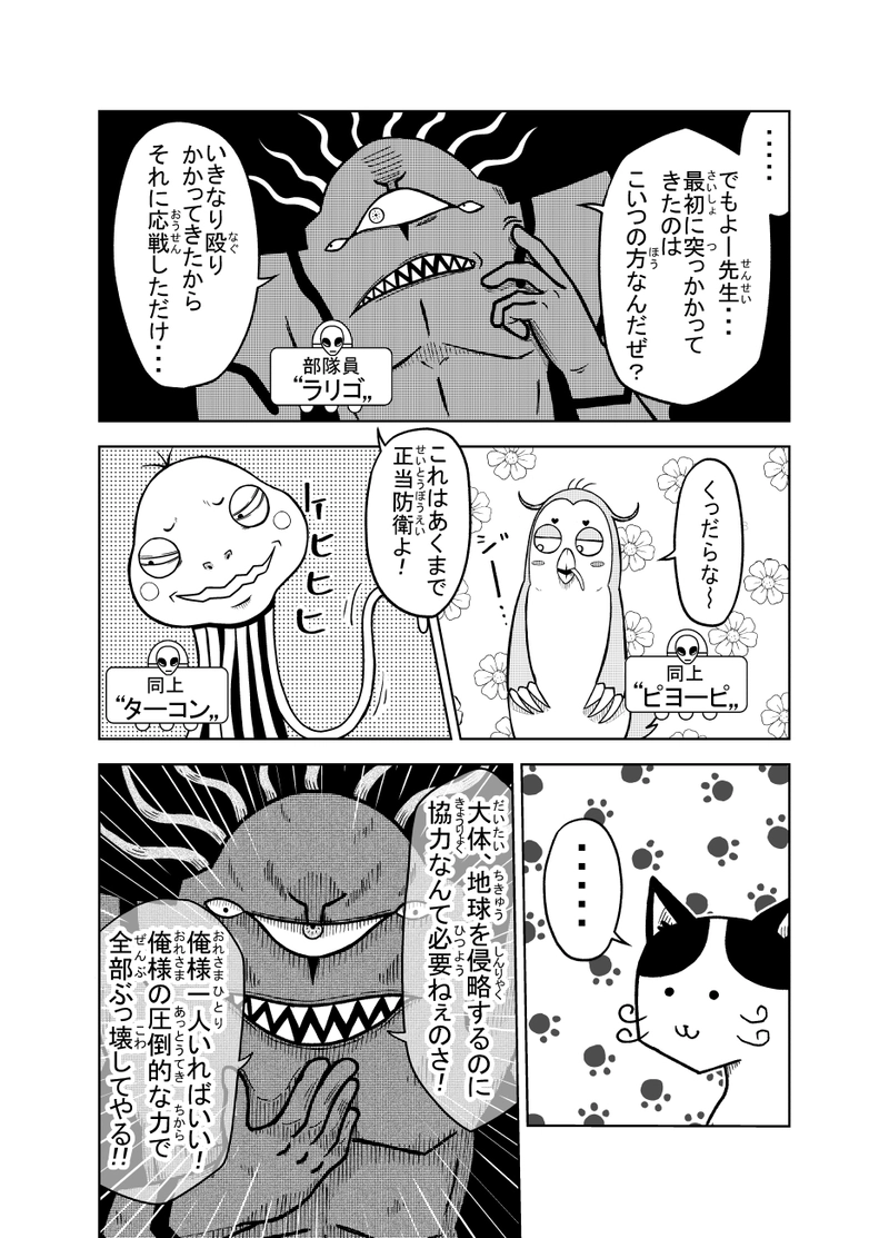 episode1-①：侵略部隊第七世代