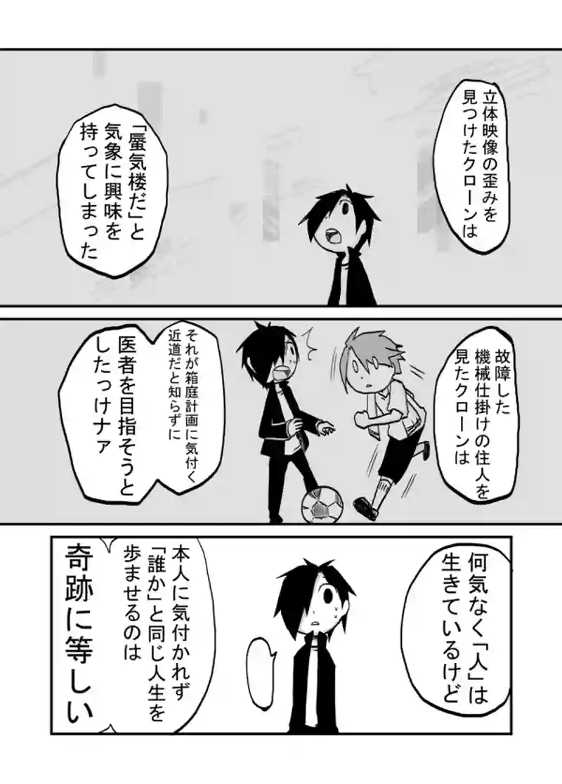 ３０話：外界からの接触