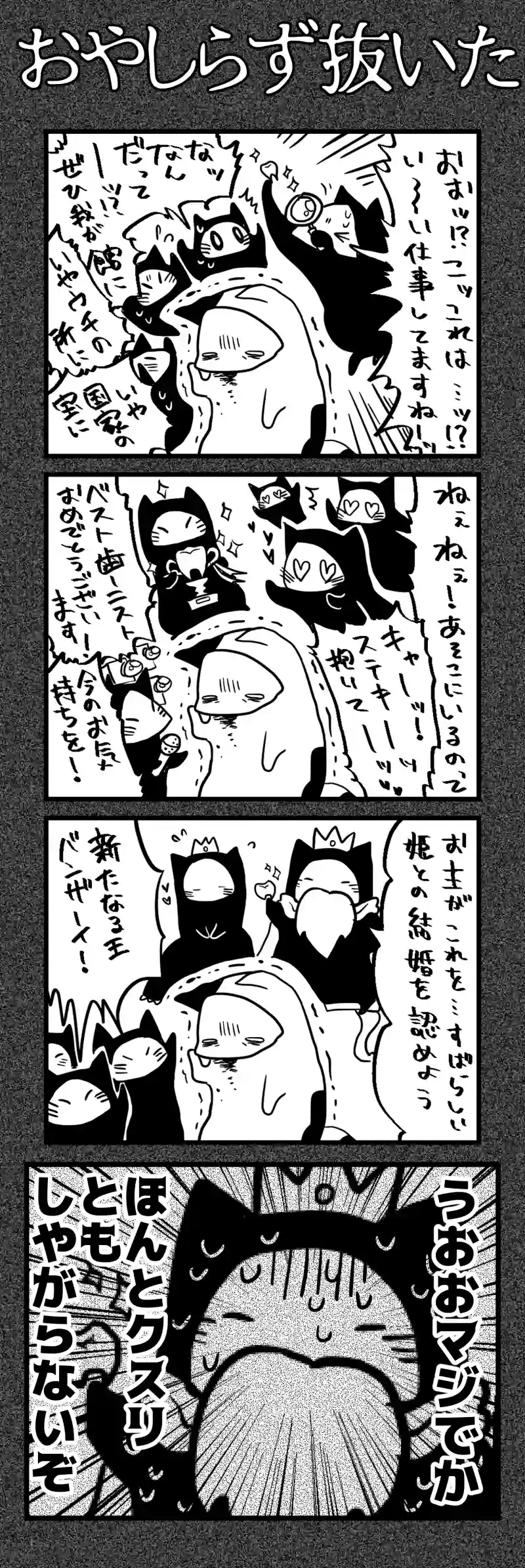 おやしらず抜いた