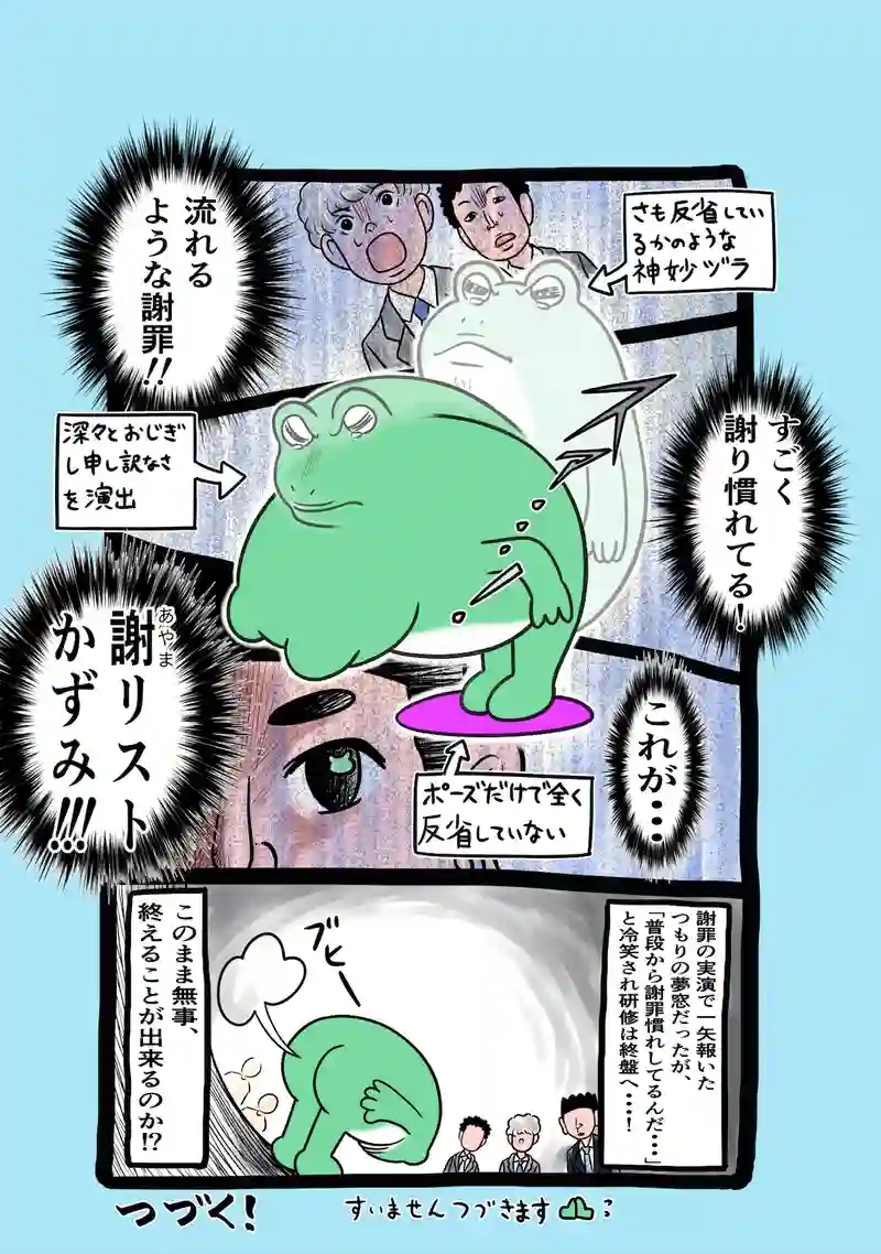 急に来てすぐカエル(174)