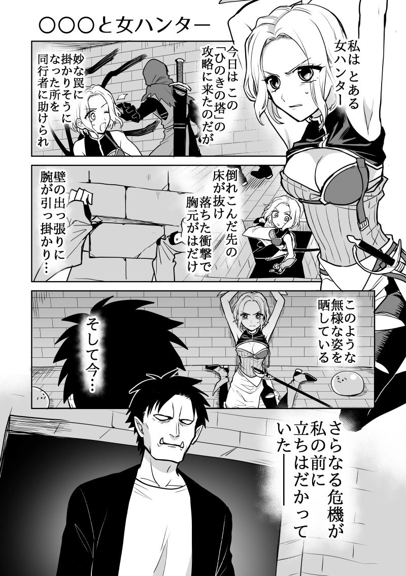 第５話「陥落！囚われの女ハンター～檜の監獄に散る気高き花～」