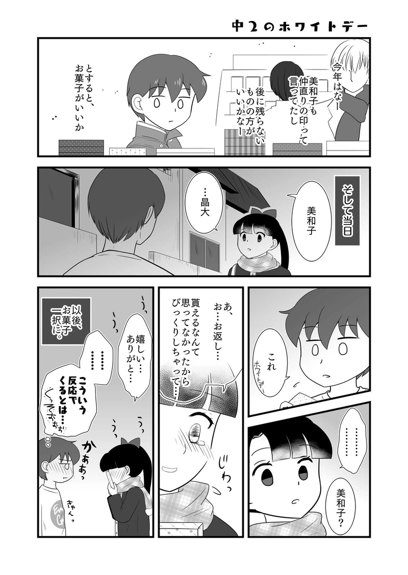 とある二人のホワイトデー（番外編）