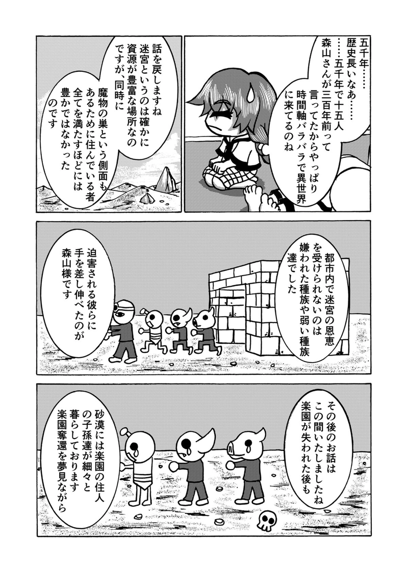 第６話　世界と歴史と迷宮都市