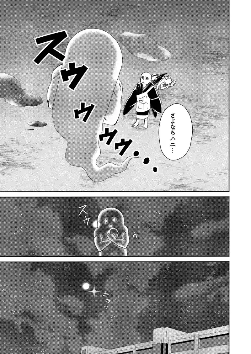 南無ずっきゅん：6話