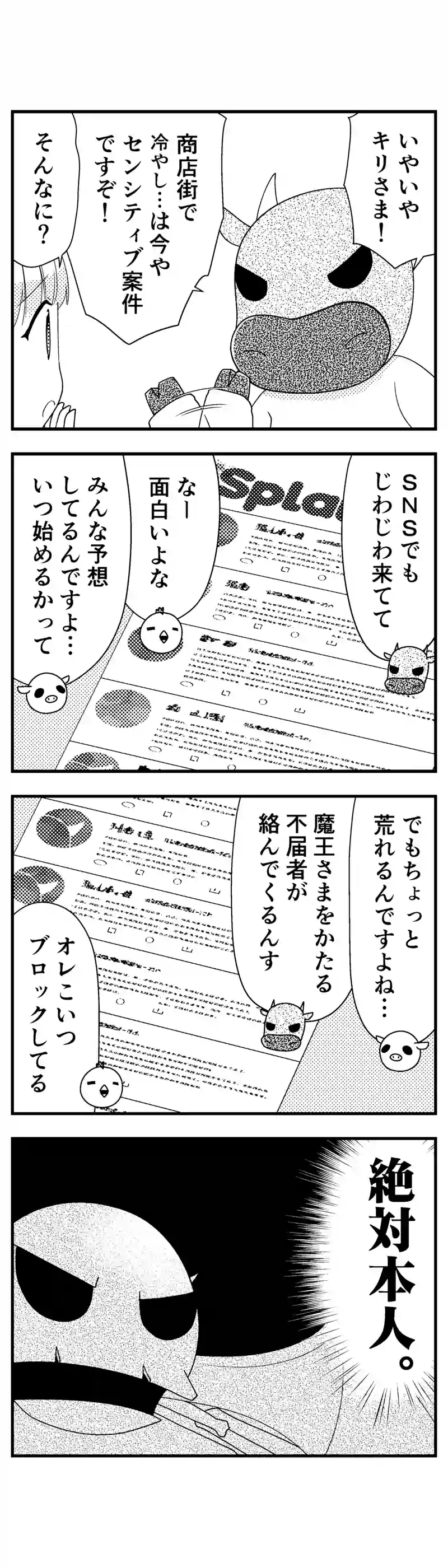176 ウソ情報に気をつけろ