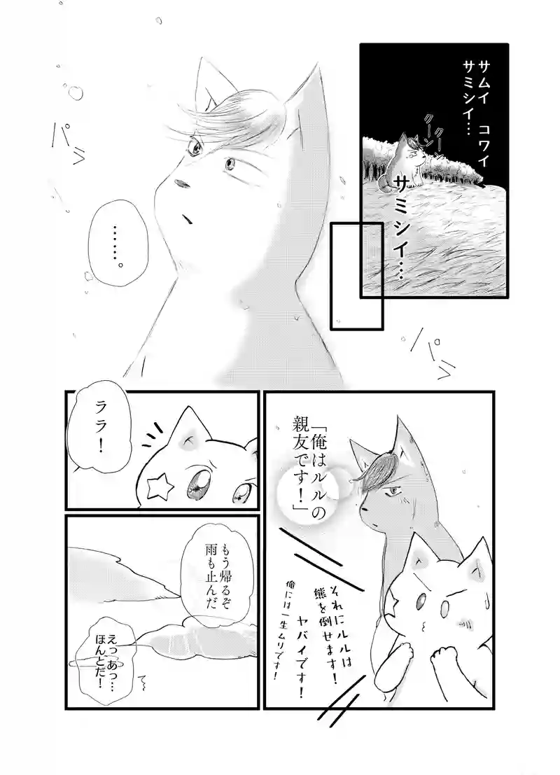 ララとルル ～虹～