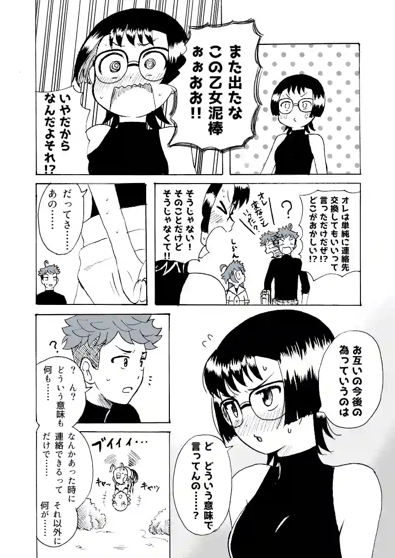 第25幕　夏休みとしゅぎょ～とミョウガ