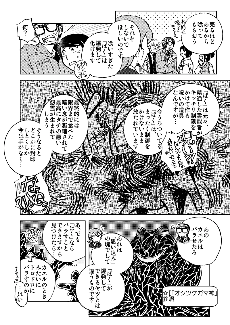 「　　　　ばく」（2011年秋）