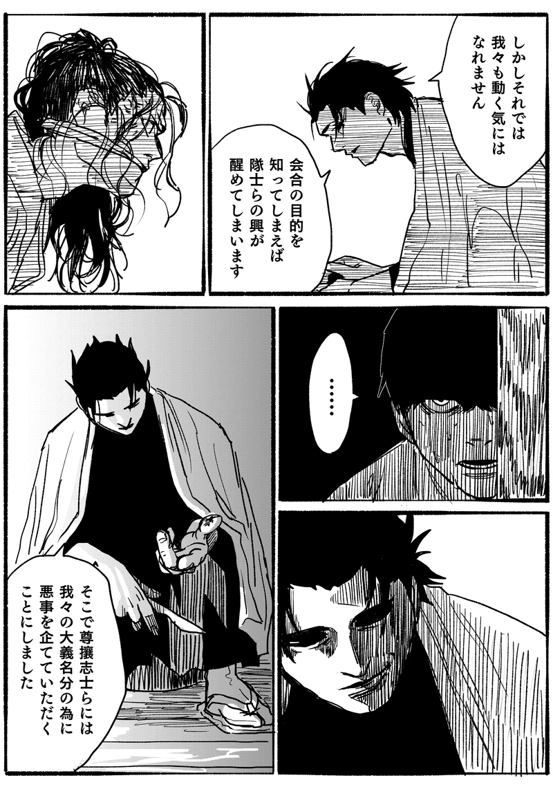 第二十二話「そら言」