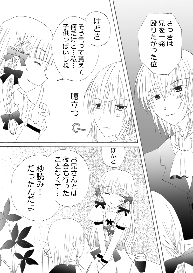 ルブラとサテナ