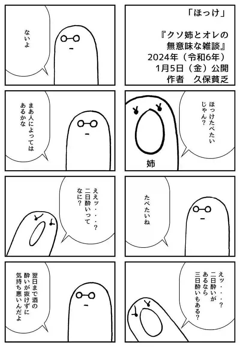 ほっけ