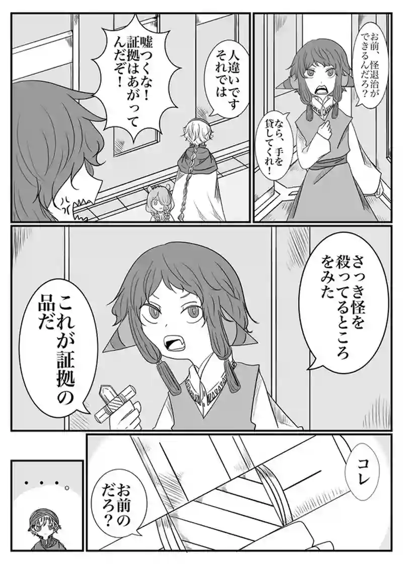 一話　怪医