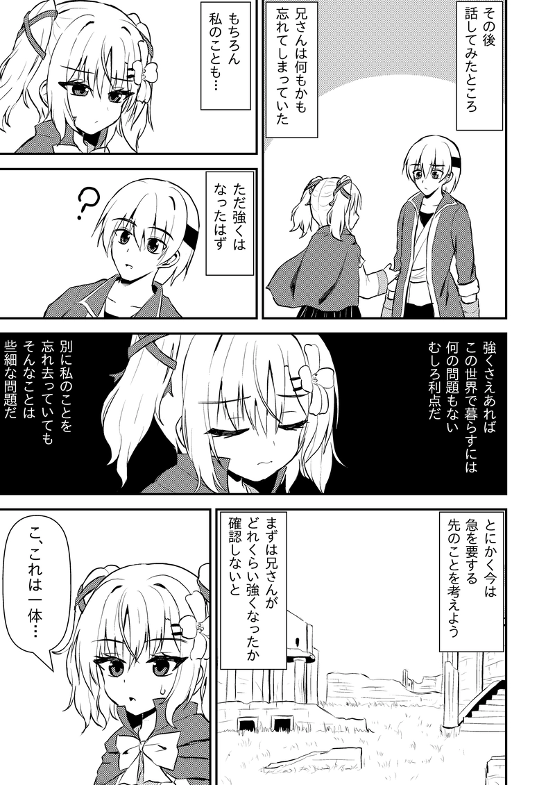 第３５話「もはや別人」