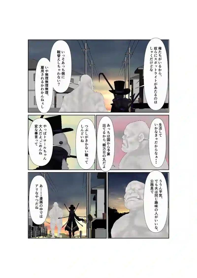 042死神さんとトロールちゃん