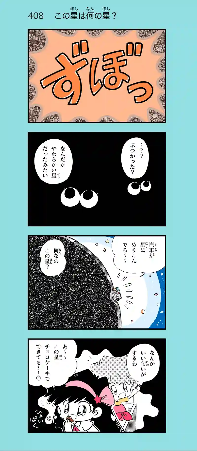 第30話　魔法学校へ行こう！―前編⑥