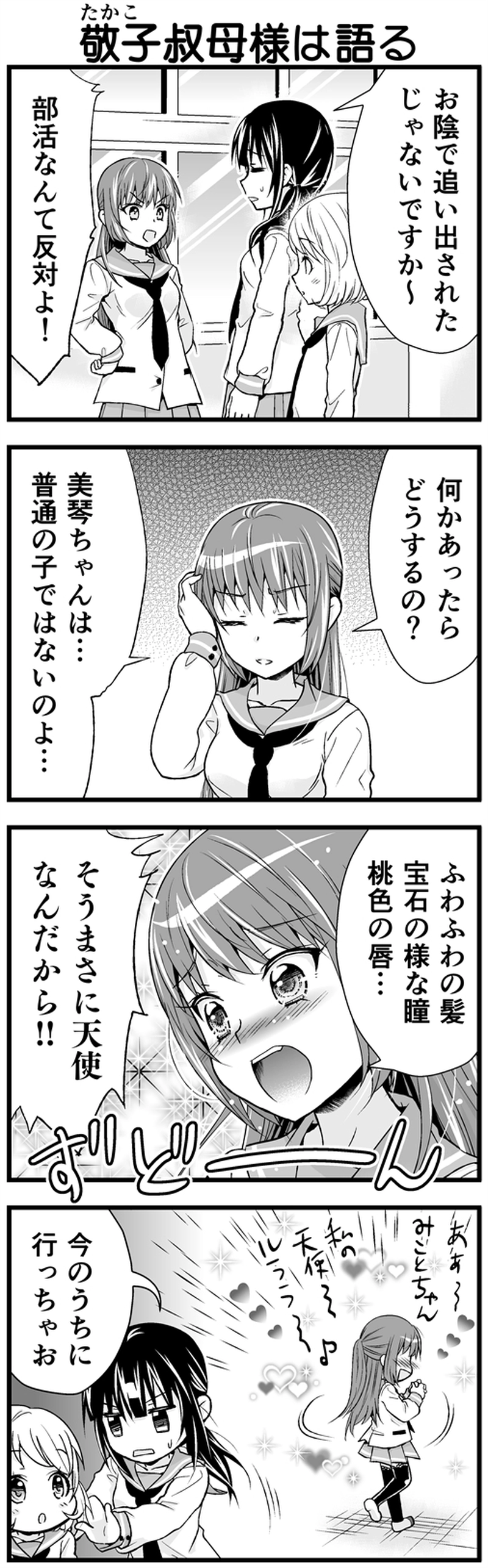 第6話　部活ってなんですか？