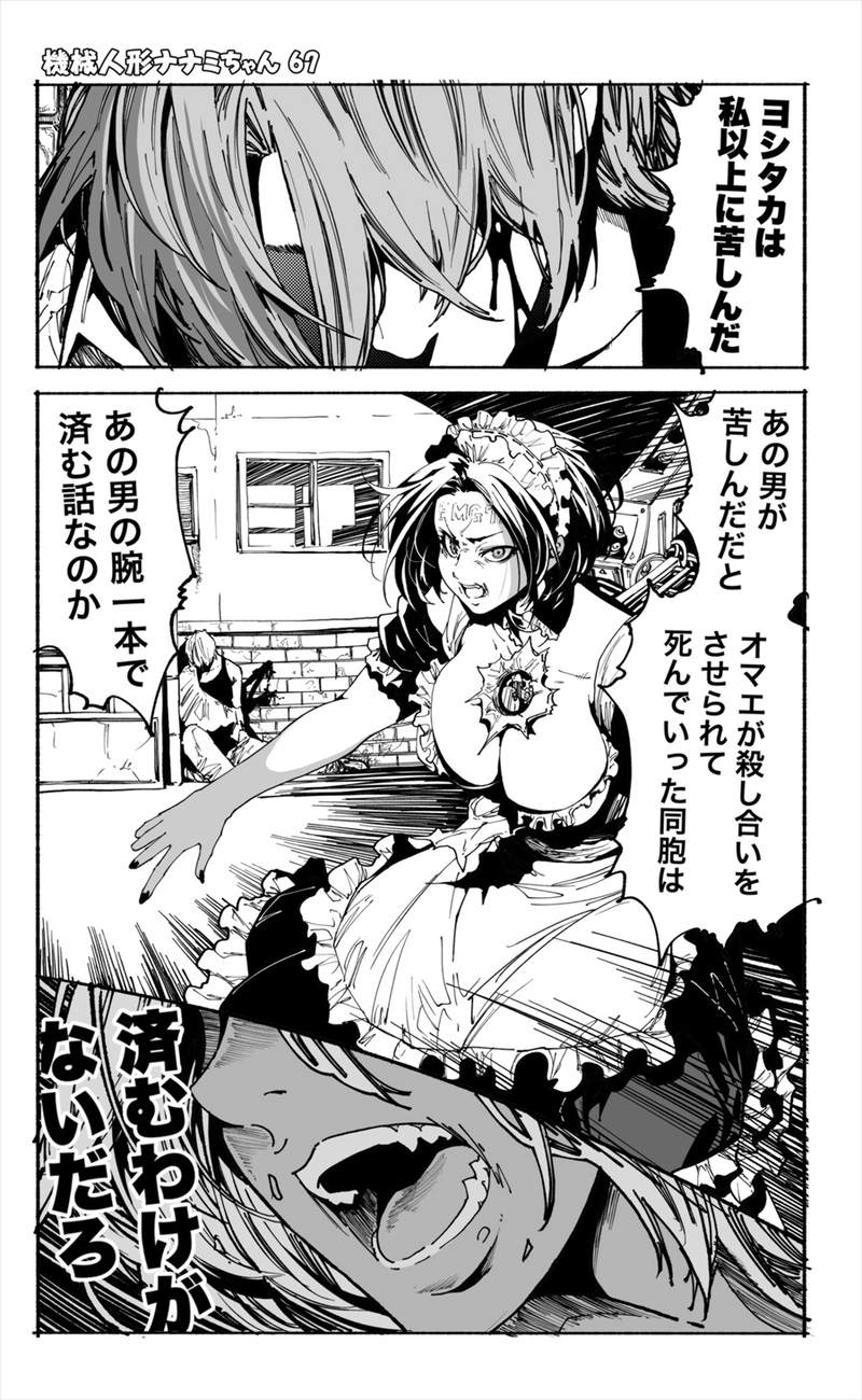 【67話】祝単行本化WEB漫画「機械人形ナナミちゃん」