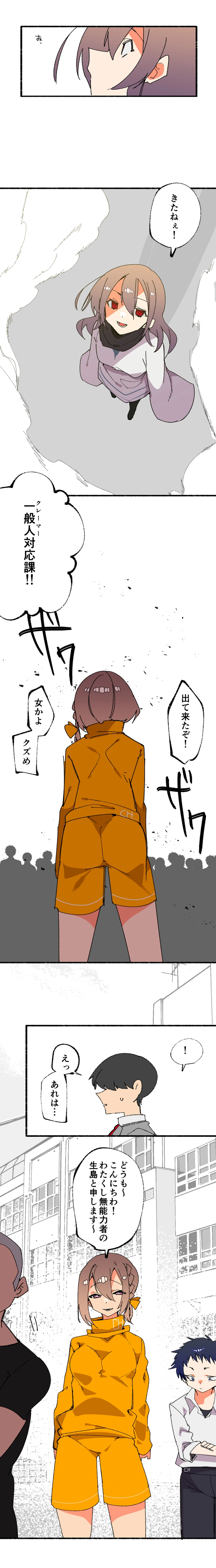 第３１話:教師は非一般人