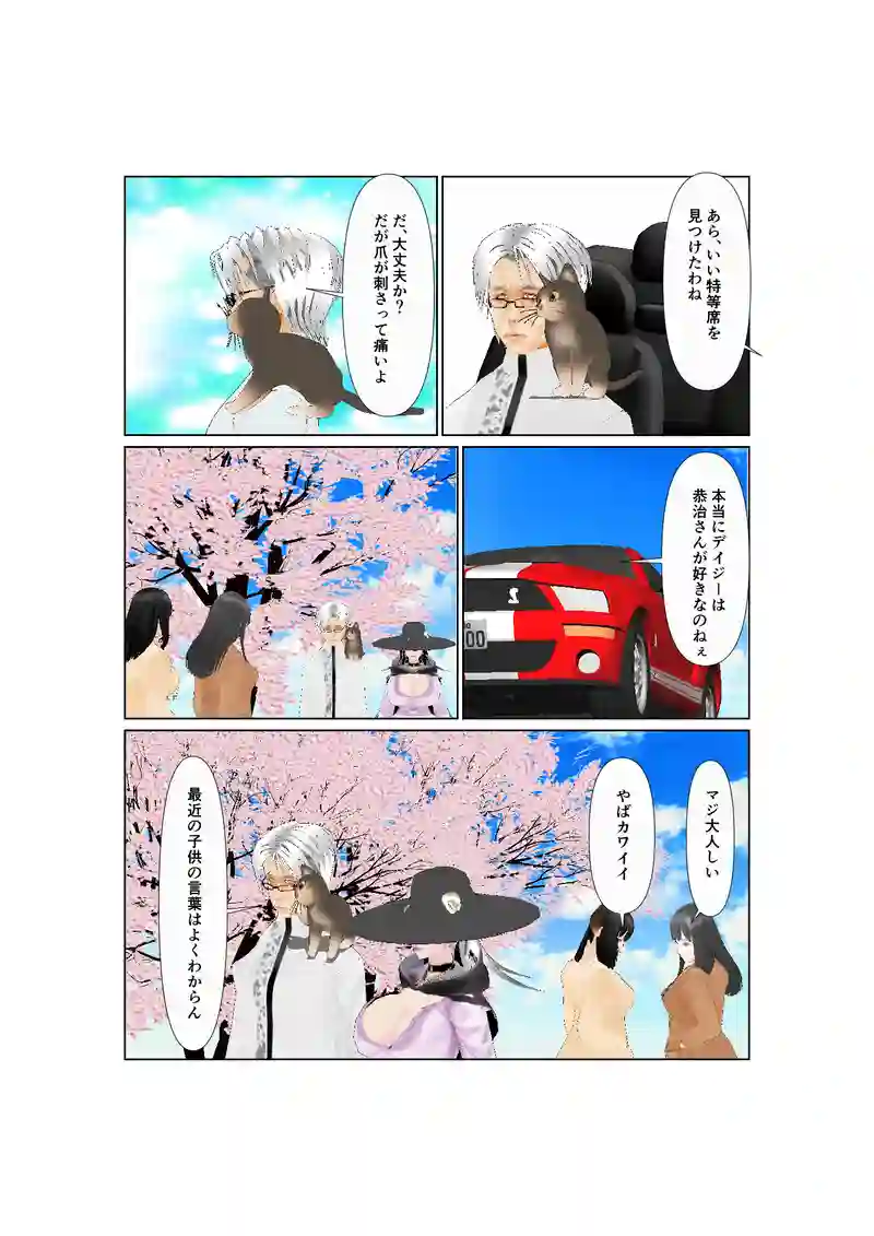 EP41:雨あがりの人生
