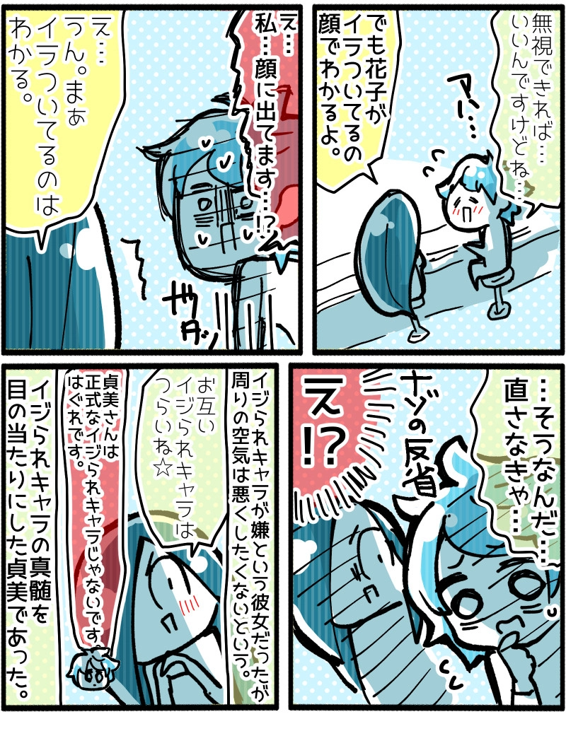 【都会ニート8話】イジられキャラの苦悩と真髄を学ぶ