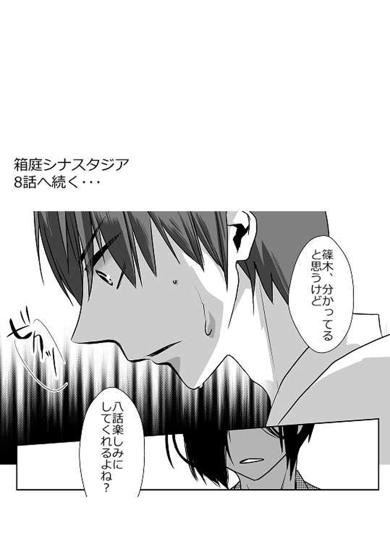 7話　ねじれていく