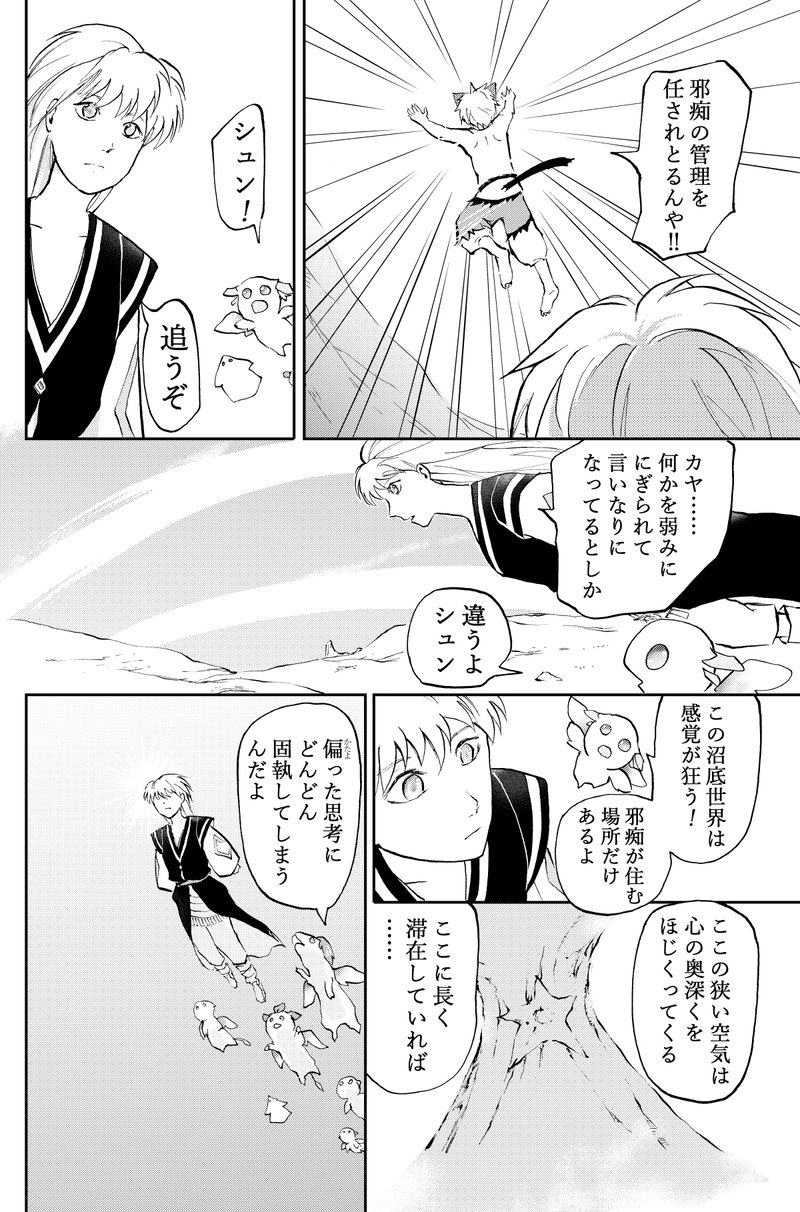 32話沼底世界の変異