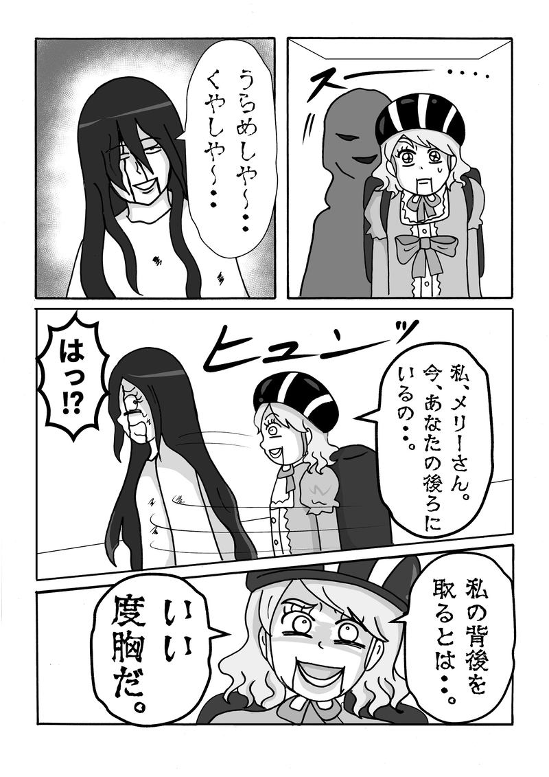 File27　心霊団地VSメリーさん