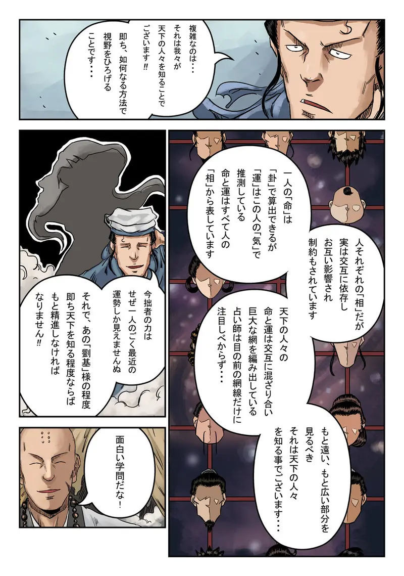 玄ノ門 玄ノ門 第一話 嵐の前の静けさ Minggong マンガハック 無料web漫画が毎日更新