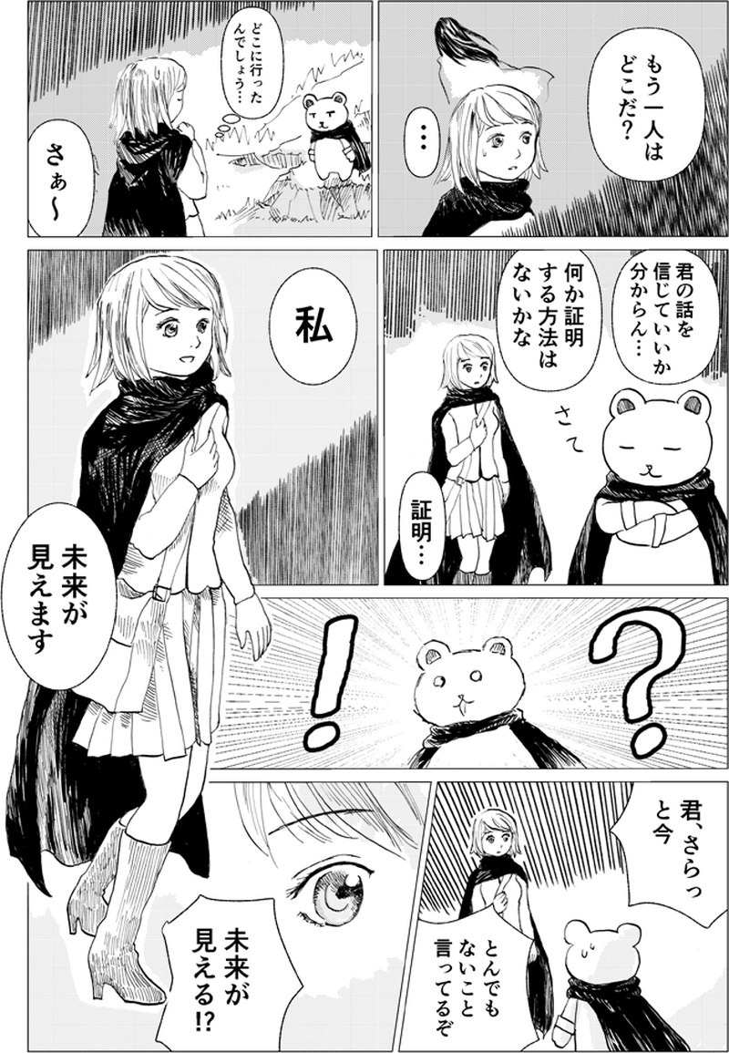 #4 森のくまさん　（第２話後半）