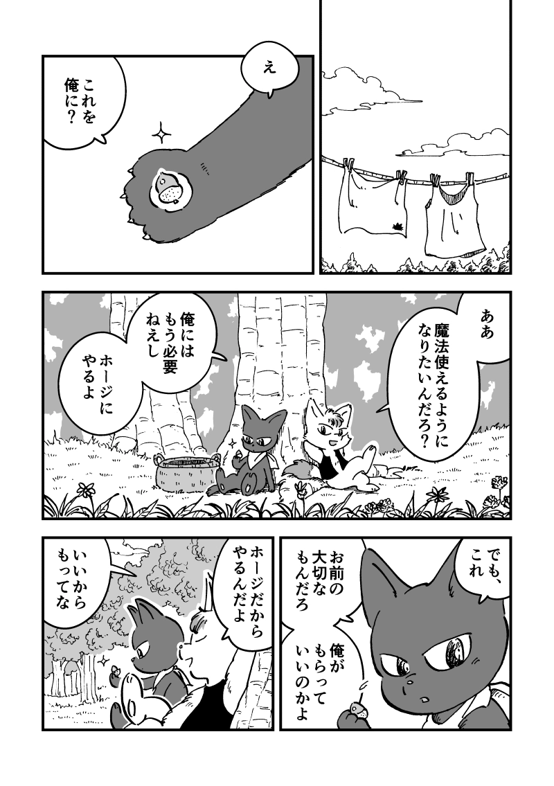 第44話　俺たちのサーカス