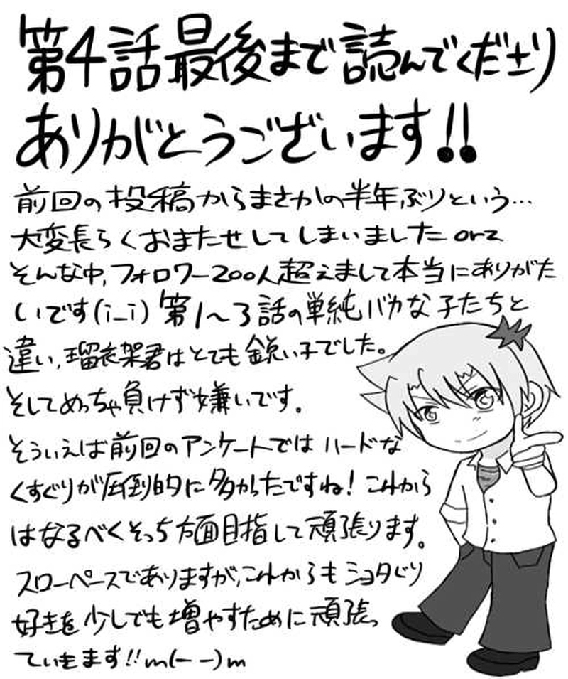 ４．Ｓっ子ＶＳショタぐり