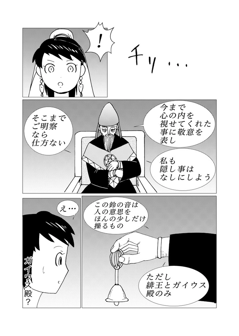 カサンドラ６６話