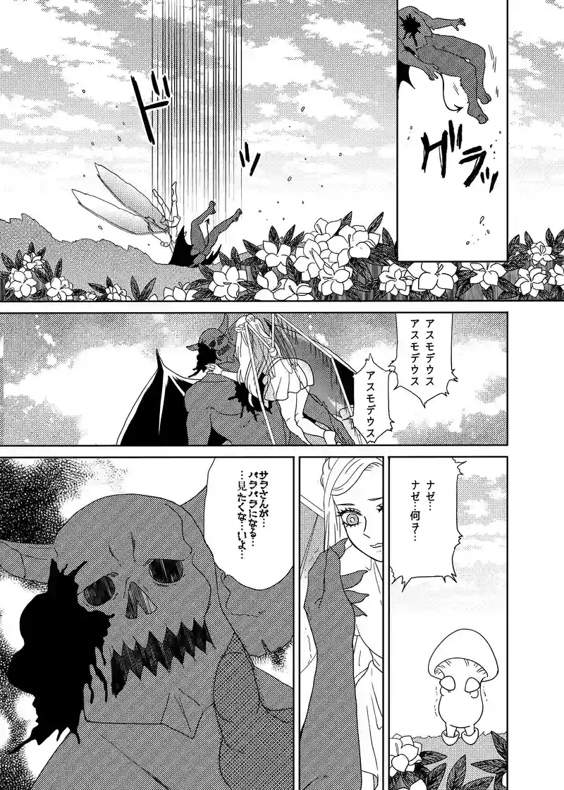 スピンオフ：秘密の花園