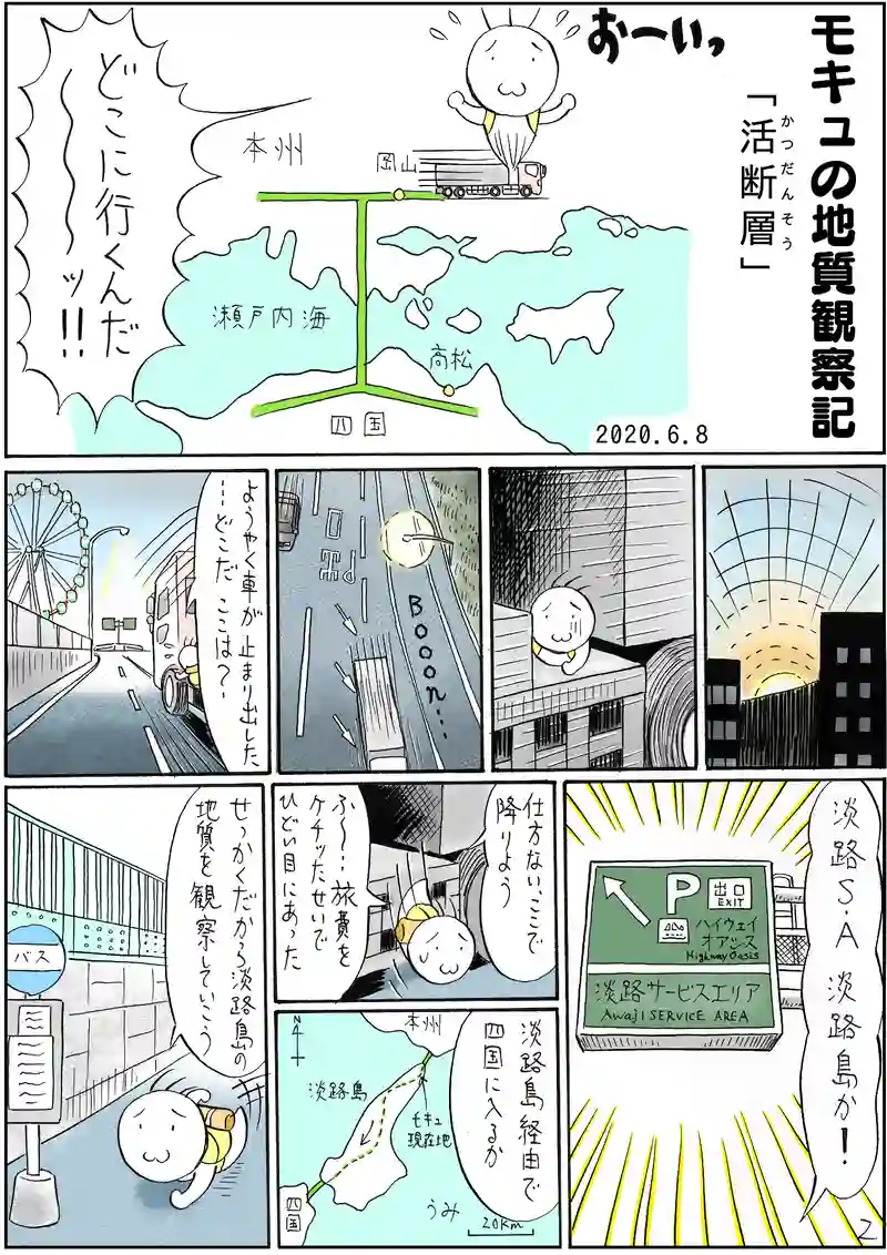 活断層