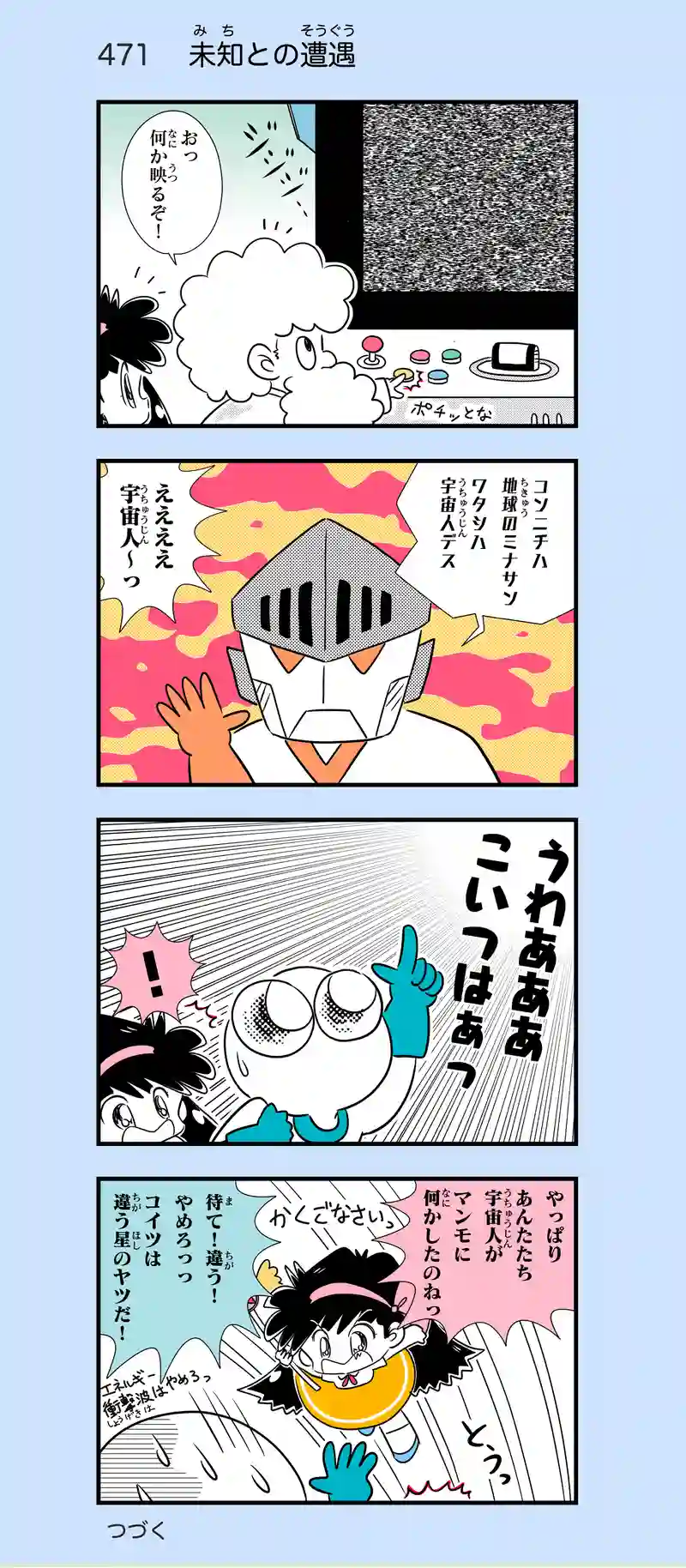 第33話　雪女のペット⑥