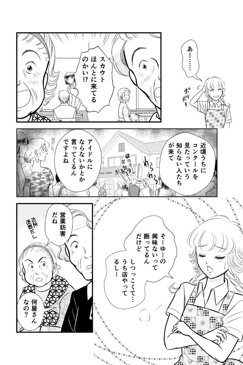 第三章９時限目「絶対大丈夫」