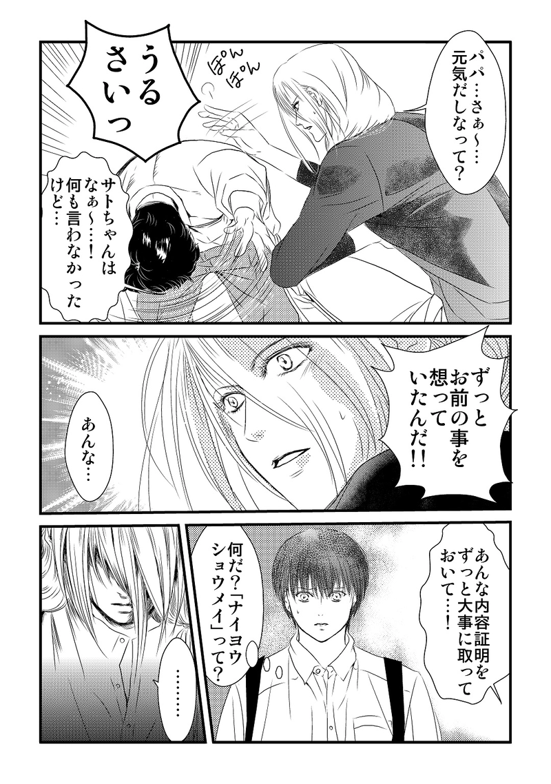 第２部　１０話