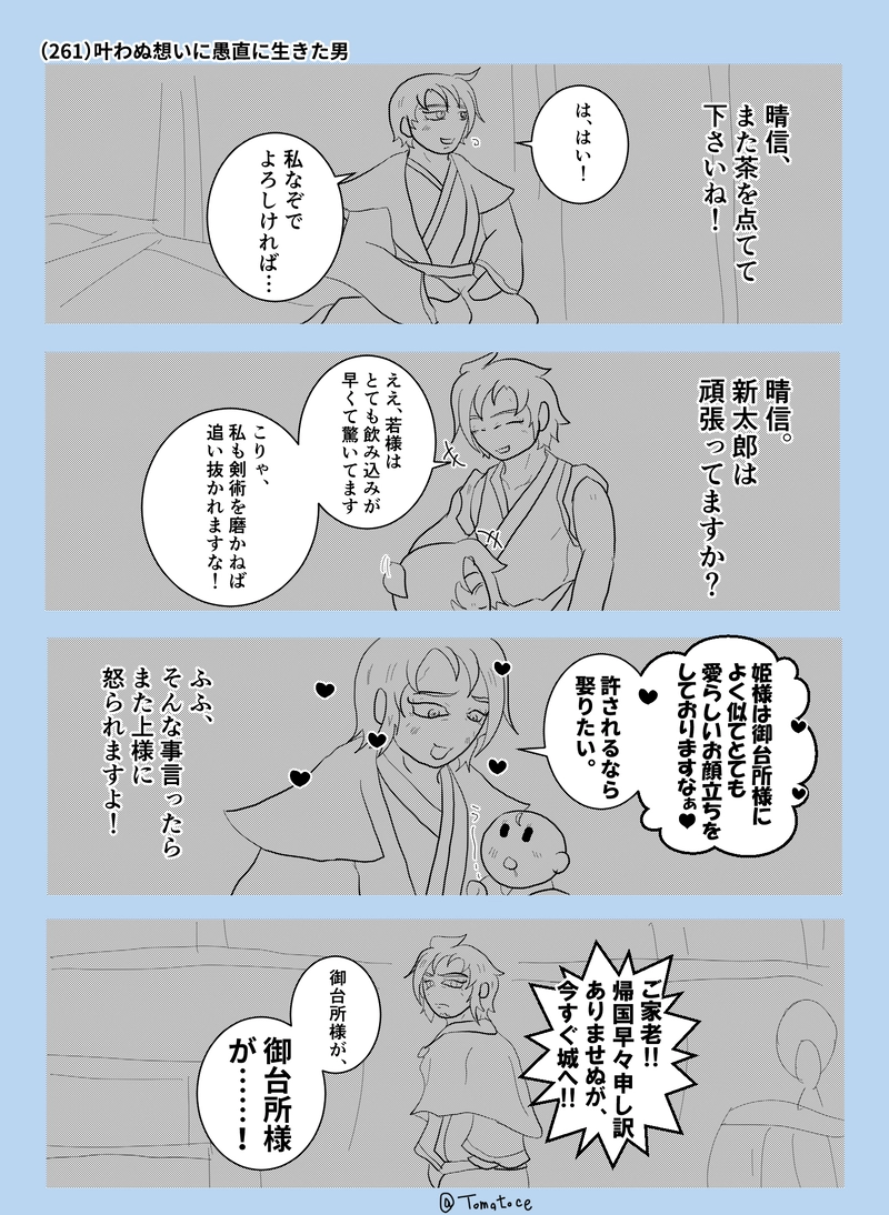 第九話「恋敵はおっちゃん」の巻【後編】