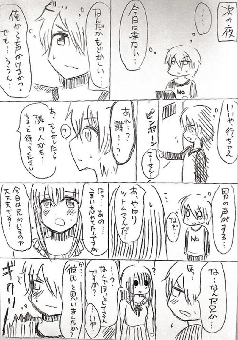 今晩、君といっしょに