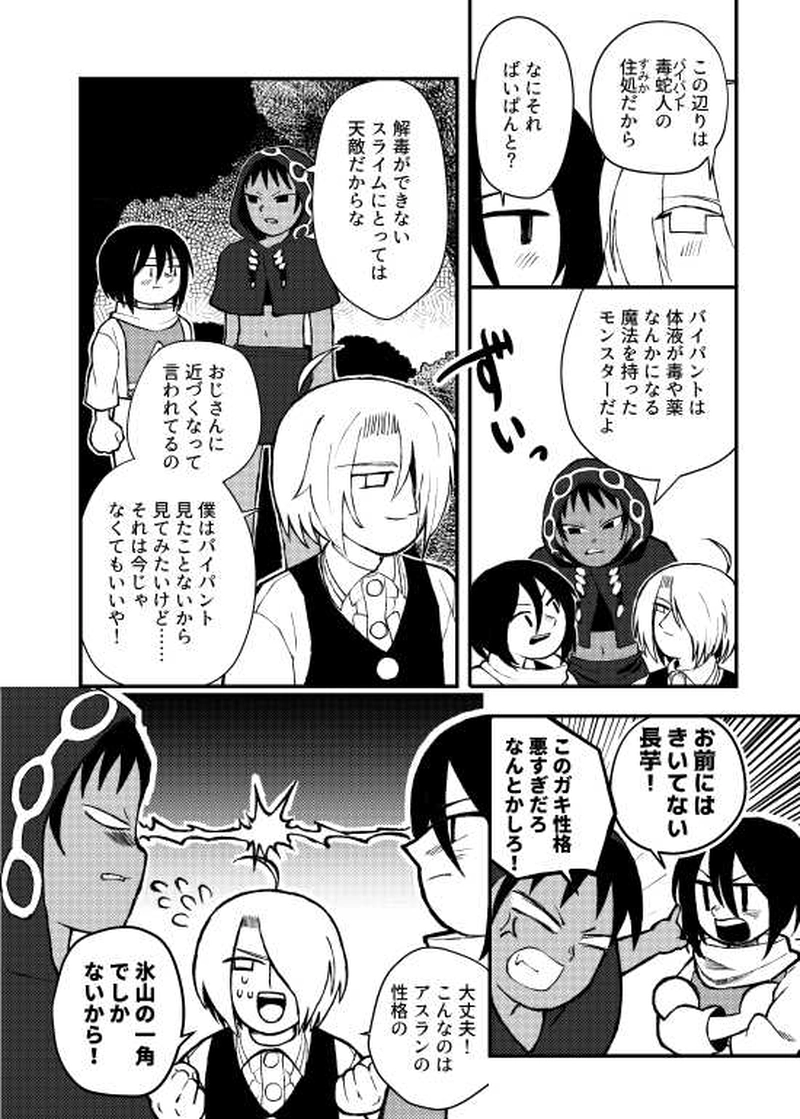 人食いスライム編　前編