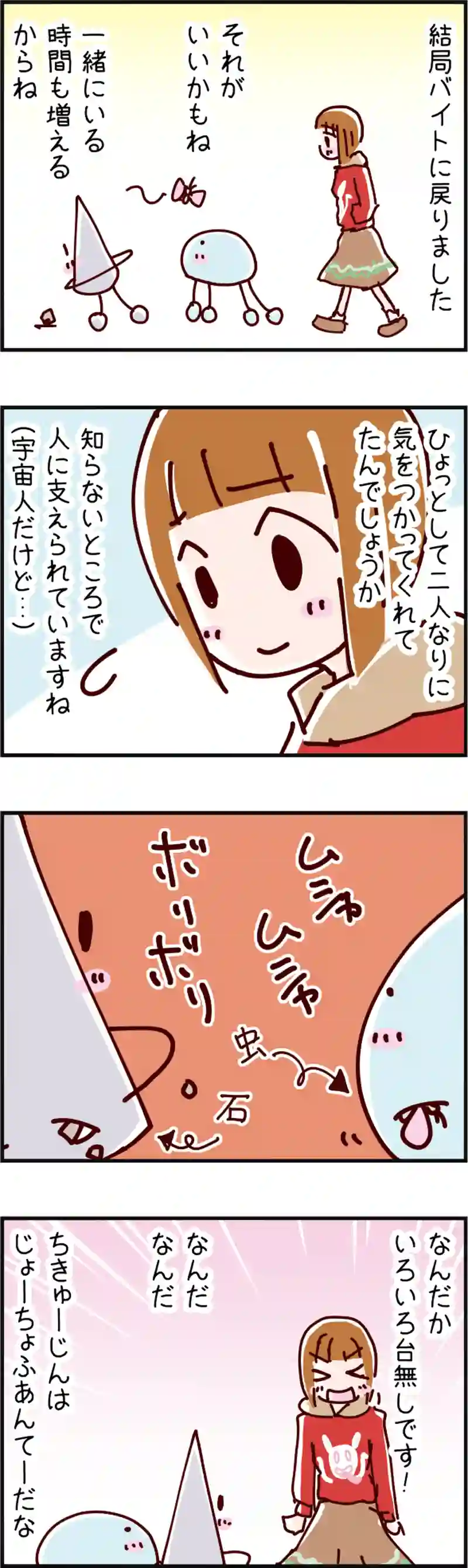 火星人と土星人　第32話