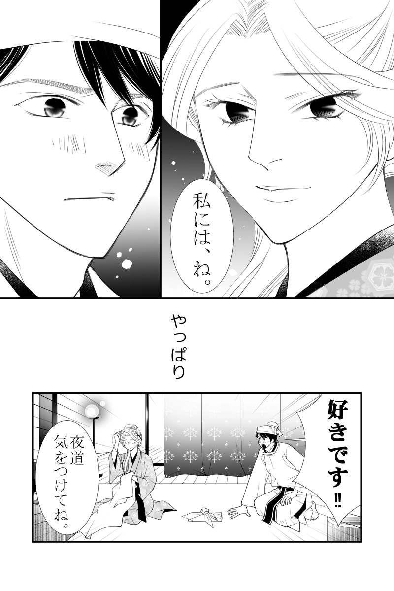 第三十一話　言問はぬ樹