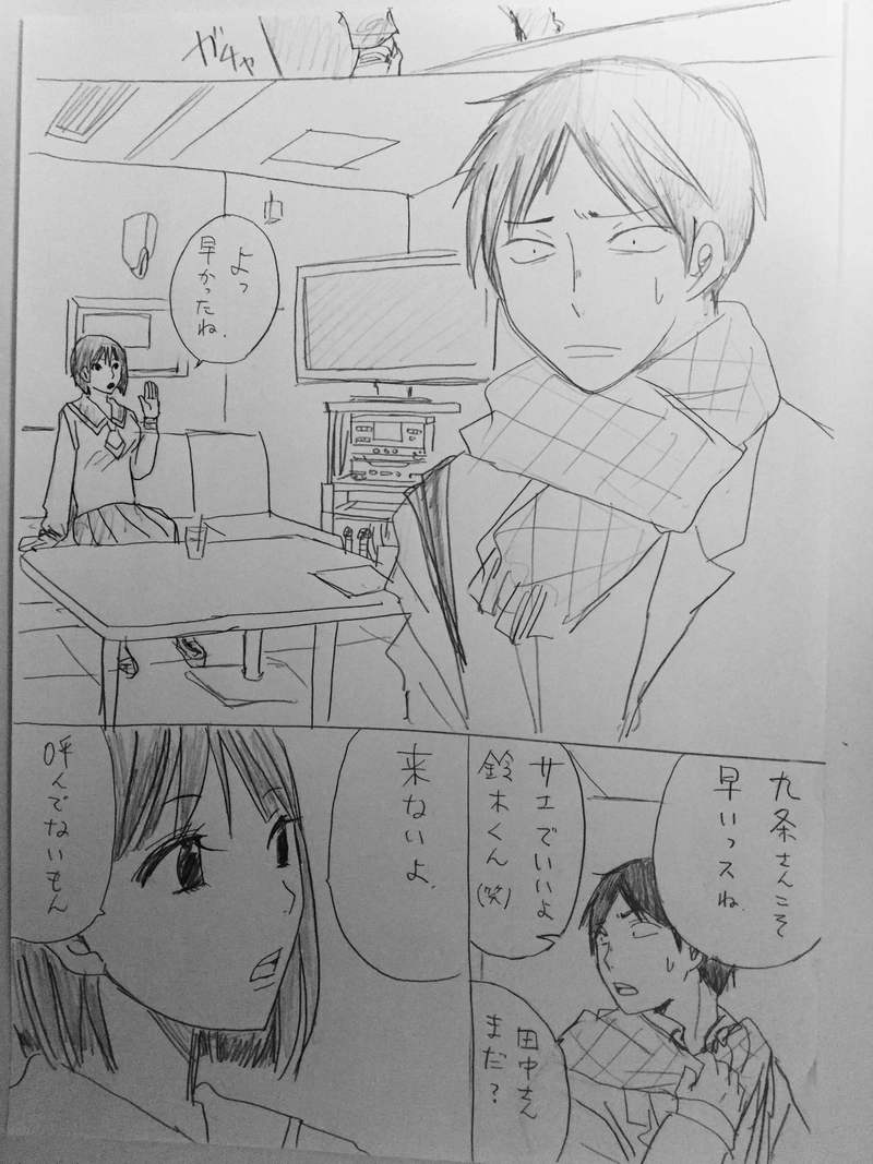 鈴木くんと田中さん  その後編2