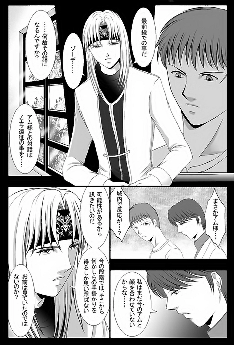 第12話・ブル・ダ・ガーザ(1)