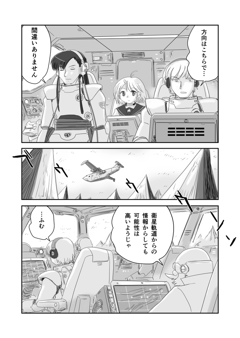 第十八話「インセクターの星」