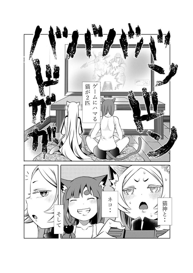 ネコとオッサン 　２１話