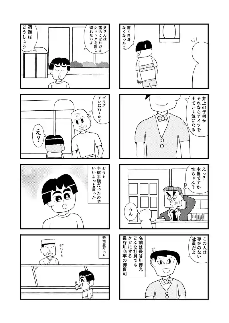9さいの14話