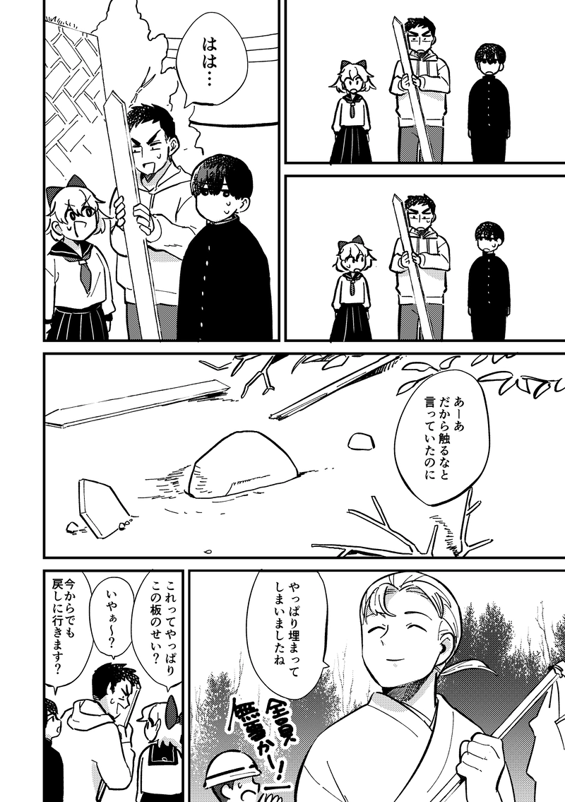 「道祖神」〜疑惑のネギ登場！〜（第5話）